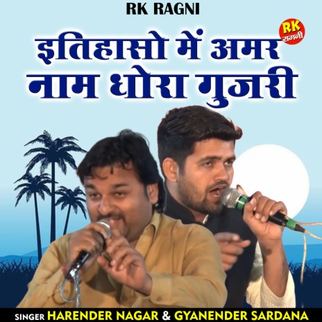 Itihaso Mein Amar Naam Dhora Gujari (Hindi) ft. Gyanender Sardhana | Boomplay Music