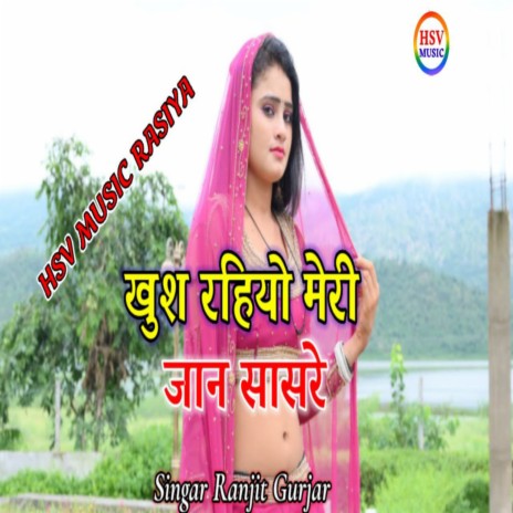 Khush Rahiyo Meri Jaan Sasre Me | Boomplay Music