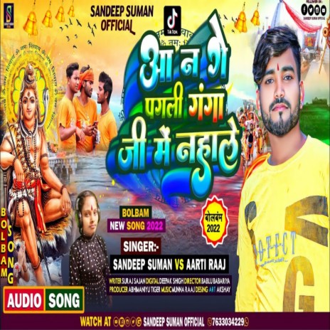 Aa Ne Ge Pagli Ganga Ji Me Nahale (Maithili) | Boomplay Music