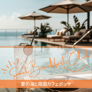 夏の海と南国カフェボッサ