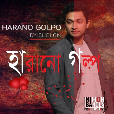 Harano Golpo | Boomplay Music