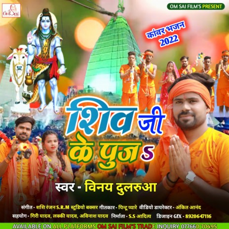 Shiv Ji Ke Puj (Bhojpuri) | Boomplay Music