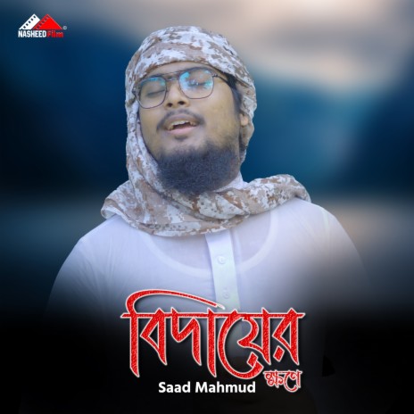 Bidayer Khone | Boomplay Music