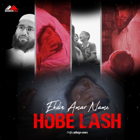 Ekdin Amar Name Hobe Lash | Boomplay Music