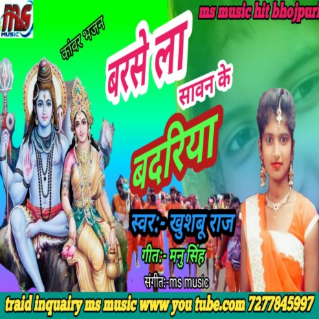 Barsela Savan Ke Badariya (Bhojpuri) | Boomplay Music