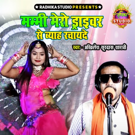 Mammi Mero Driver Se Byah Rachayede | Boomplay Music