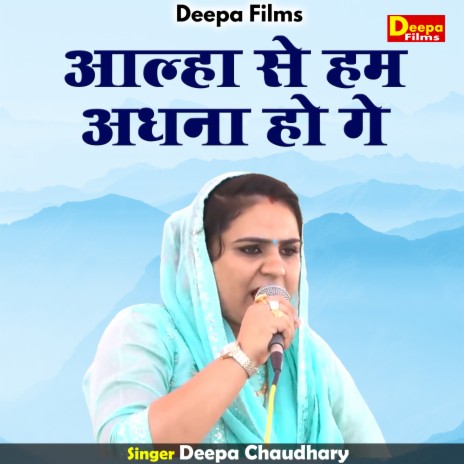 Alha Se Ham Adhana Ho Ge (Hindi) | Boomplay Music