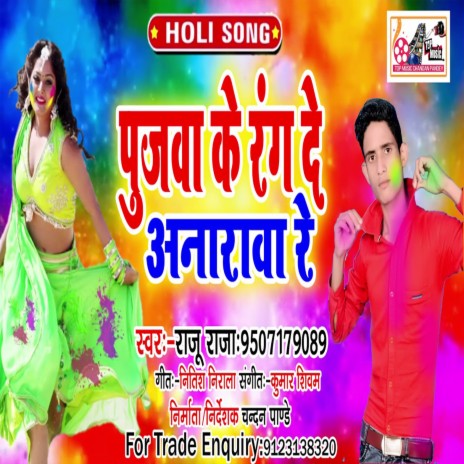 Pujawa Ke Ran De Anarwa Re (Bhojpuri)