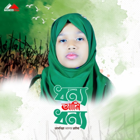 Dhonno ami Dhonno | Boomplay Music