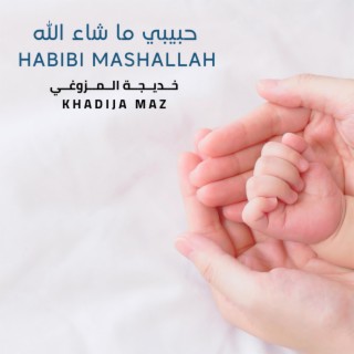 حبيبي ما شاء الله | Habibi Mashallah lyrics | Boomplay Music