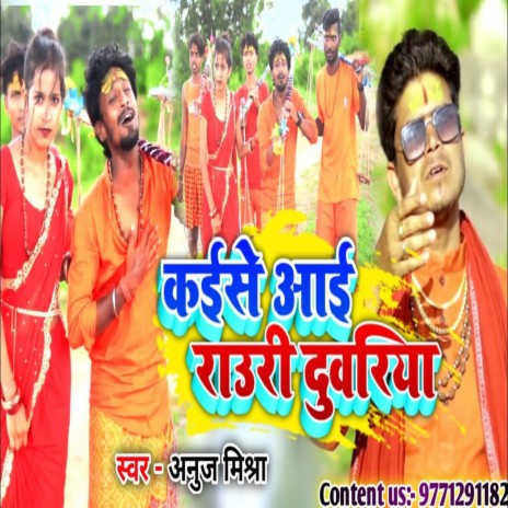 Kaise Aayi Rauri Duwariya (Bhojpuri)