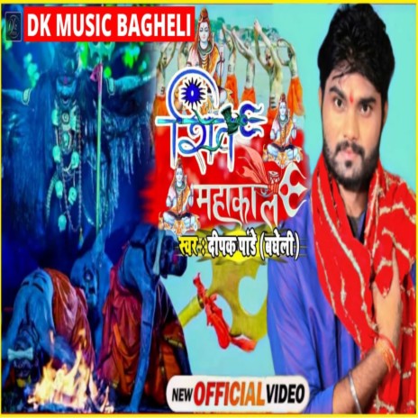 Bhakt Mahakal Ka | Boomplay Music