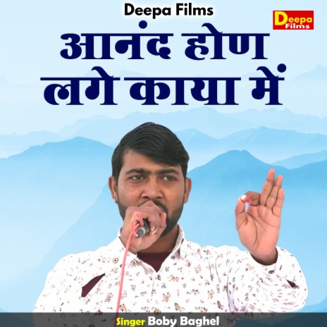 Anand Hon Lage Kaya Mein (Hindi) | Boomplay Music