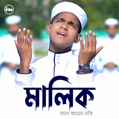 Malik Amar Allah | Boomplay Music