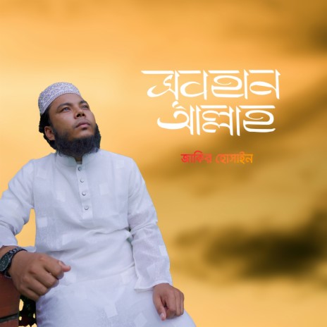 Subhan Allah | Boomplay Music