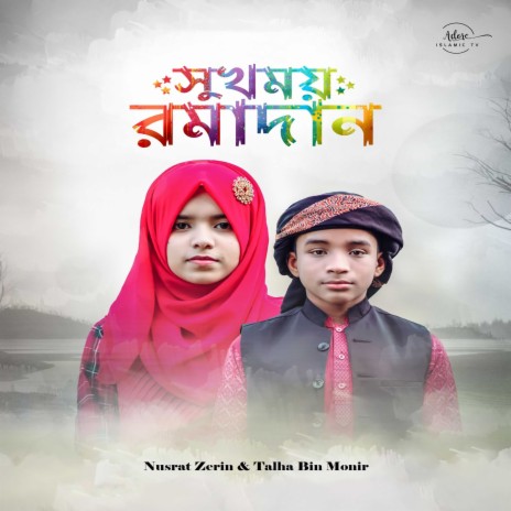 Shukhomoy Ramadan | Boomplay Music