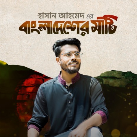 Bangaldesher Maati | Boomplay Music