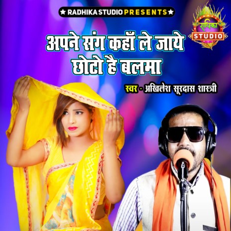 Apne Sang Kaha Le Jaye Chhoto Hai Balma | Boomplay Music