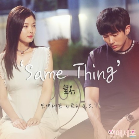 Same Thing | Boomplay Music