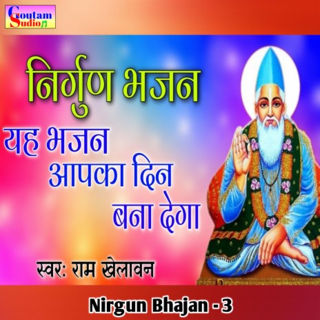 Nirgun Bhajan - 3 (Hindi) | Boomplay Music