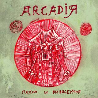 ARCADIЯ