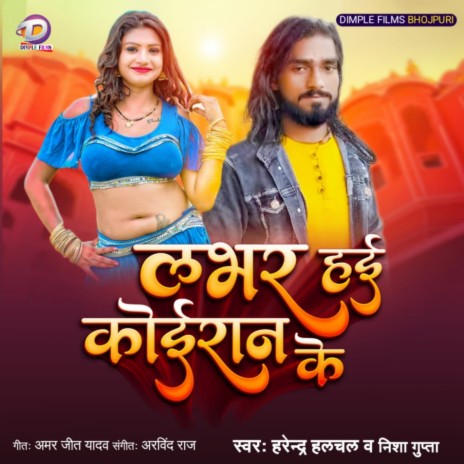 Lover Hayi Koiran Ke ft. Nisha Gupta | Boomplay Music