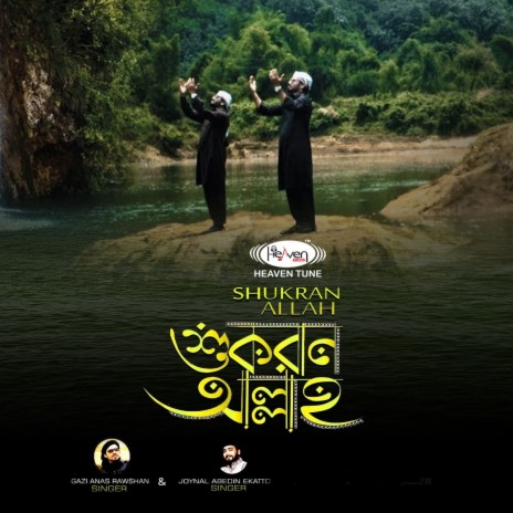 Shukran Allah | Boomplay Music