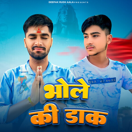 Bhole Ki Dak | Boomplay Music