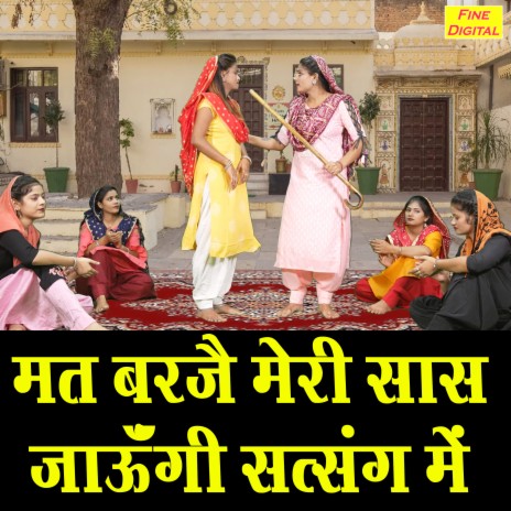 Mat Barje Meri Saas Jaungi Satsang Mein | Boomplay Music