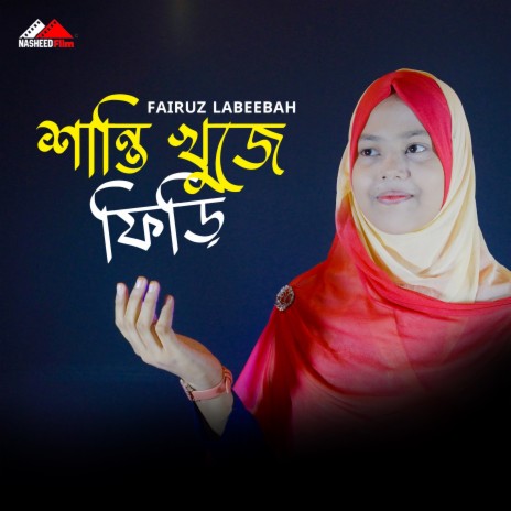 Shanti Khuji Firi | Boomplay Music