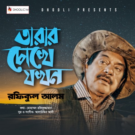 Tarar Chokhe | Boomplay Music