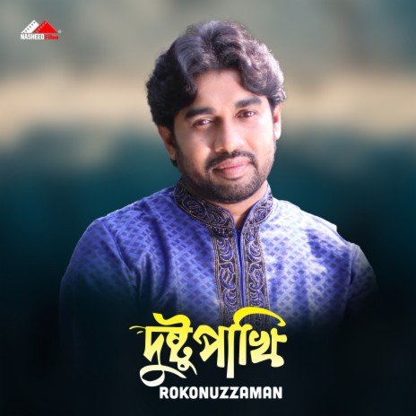 Kokhon Jabire Tui | Boomplay Music