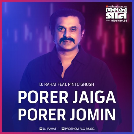 Porer Jaiga Porer Jomin | Boomplay Music