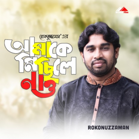 Shonali Frame E Badha | Boomplay Music