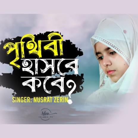 Prithibi Hashbe Kobe | Boomplay Music