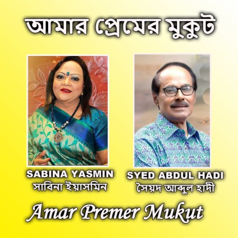 Amar Premer Mukut ft. Syed Abdul Hadi | Boomplay Music