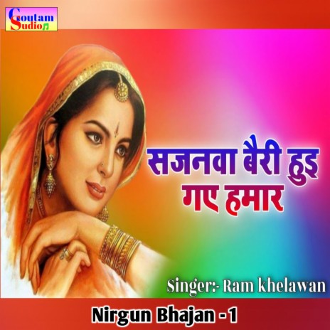 Nirgun Bhajan - 1 (Hindi) | Boomplay Music