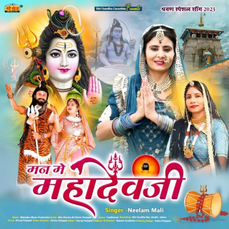 Man Me Mahadev Ji | Boomplay Music