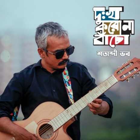 Dukkho korna Bacho | Boomplay Music