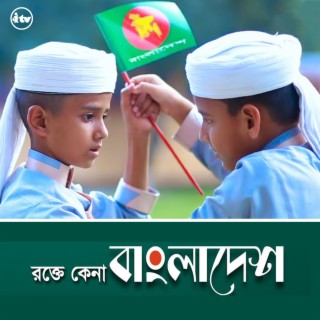 Rokte Kena Bangladesh