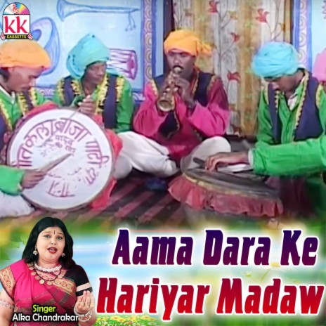 Aama Dara Ke Hariyar Madaw | Boomplay Music