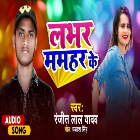 Lover Mamhar Ke | Boomplay Music