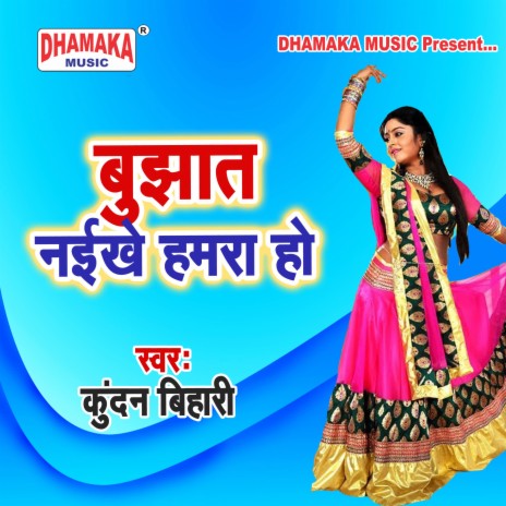 Bujhat Naikhe Hamra Ho | Boomplay Music