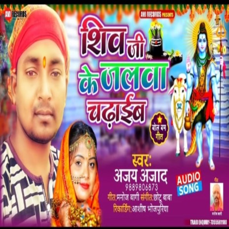 Shiv Ji Ke Jalwa (BHOJPURI) | Boomplay Music