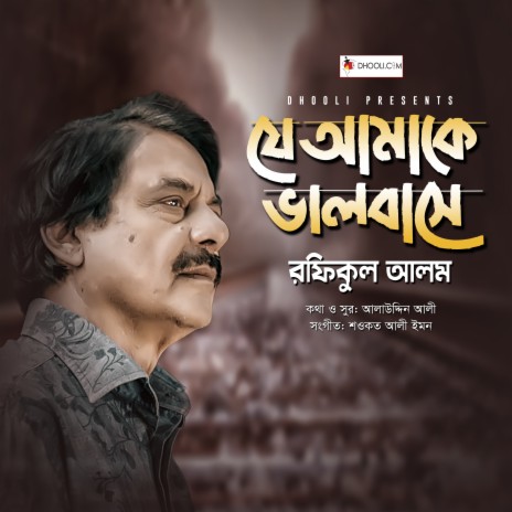 Je Amake Bhalobashe | Boomplay Music