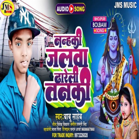 Nanaki Jalba Dharele Tanki (bhojpuri) | Boomplay Music