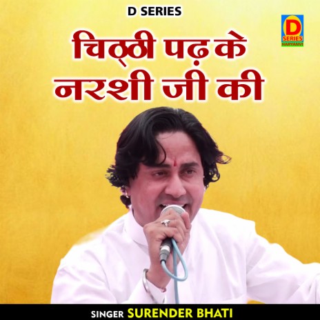 Chitthi Padhakar Narasi Ji Ki (Hindi) | Boomplay Music