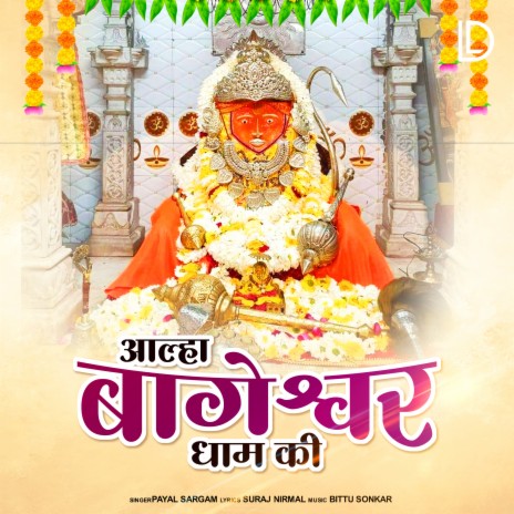 Aalha Bageshwar Dham Ki | Boomplay Music