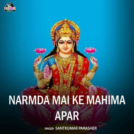 Narmda Mai Ke Mahima Apar | Boomplay Music