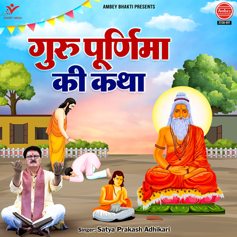 Guru Purnima Ki Katha | Boomplay Music